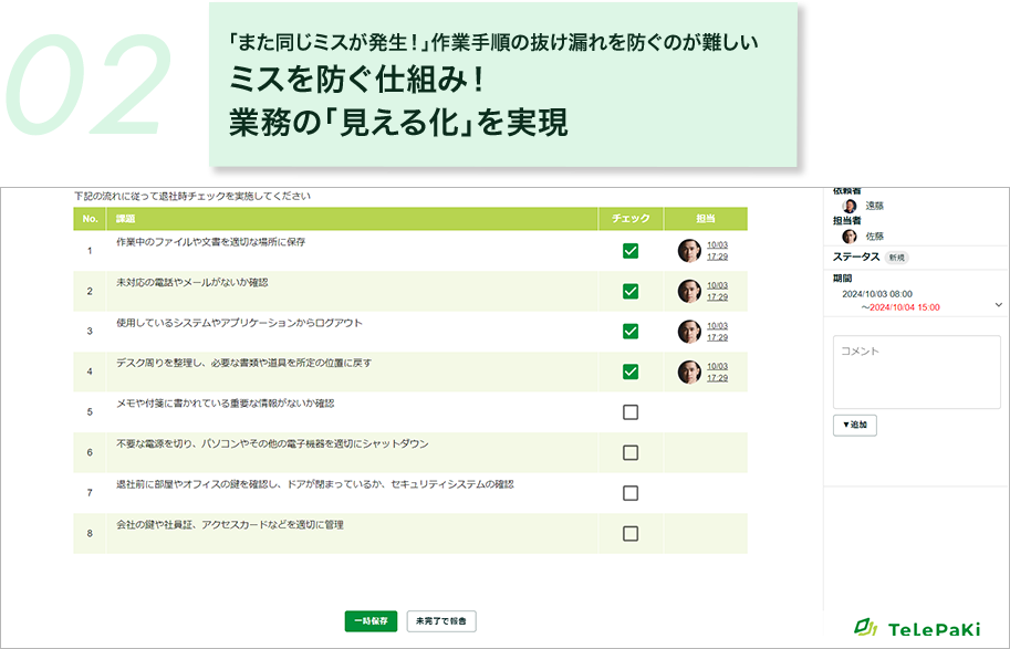 ミスを防ぐ仕組み！業務の「見える化」を実現